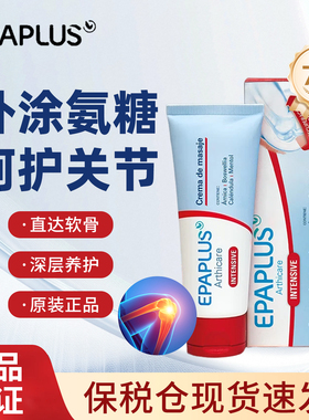 外用氨糖 epaplus西班牙进口关节按摩膏 运动热身膝盖涂抹软骨素