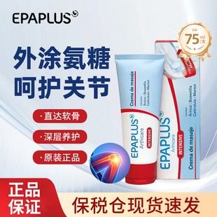 外用氨糖 epaplus西班牙进口关节按摩膏 运动热身膝盖涂抹软骨素