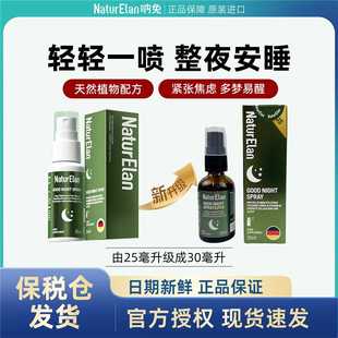 德国呐、兔进口睡眠喷雾 口喷安睡整晚助眠改善sleep神器