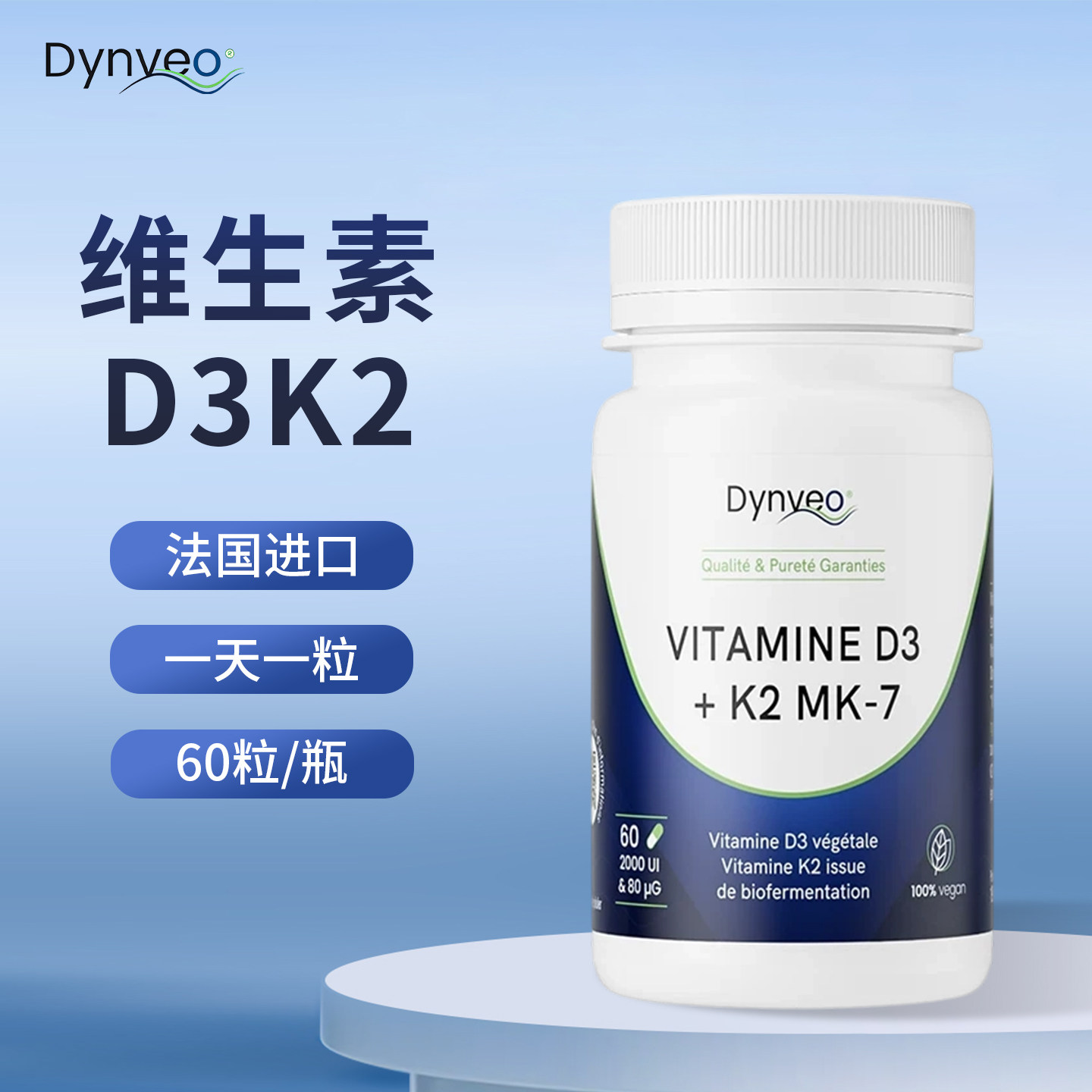 法国 Dynveo迪卫欧 进口钙片 阳光维生素D3+K2 助钙吸收正品官方