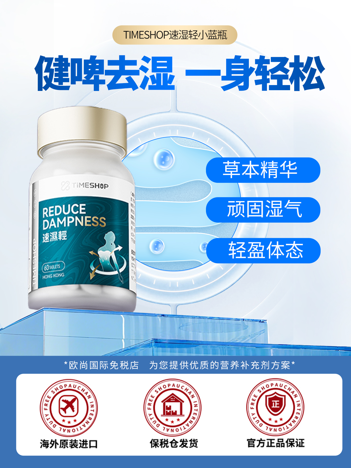 Timeshop速湿轻小蓝瓶消湿丸 草本精粹因子 脾胃湿气排湿寒消水肿
