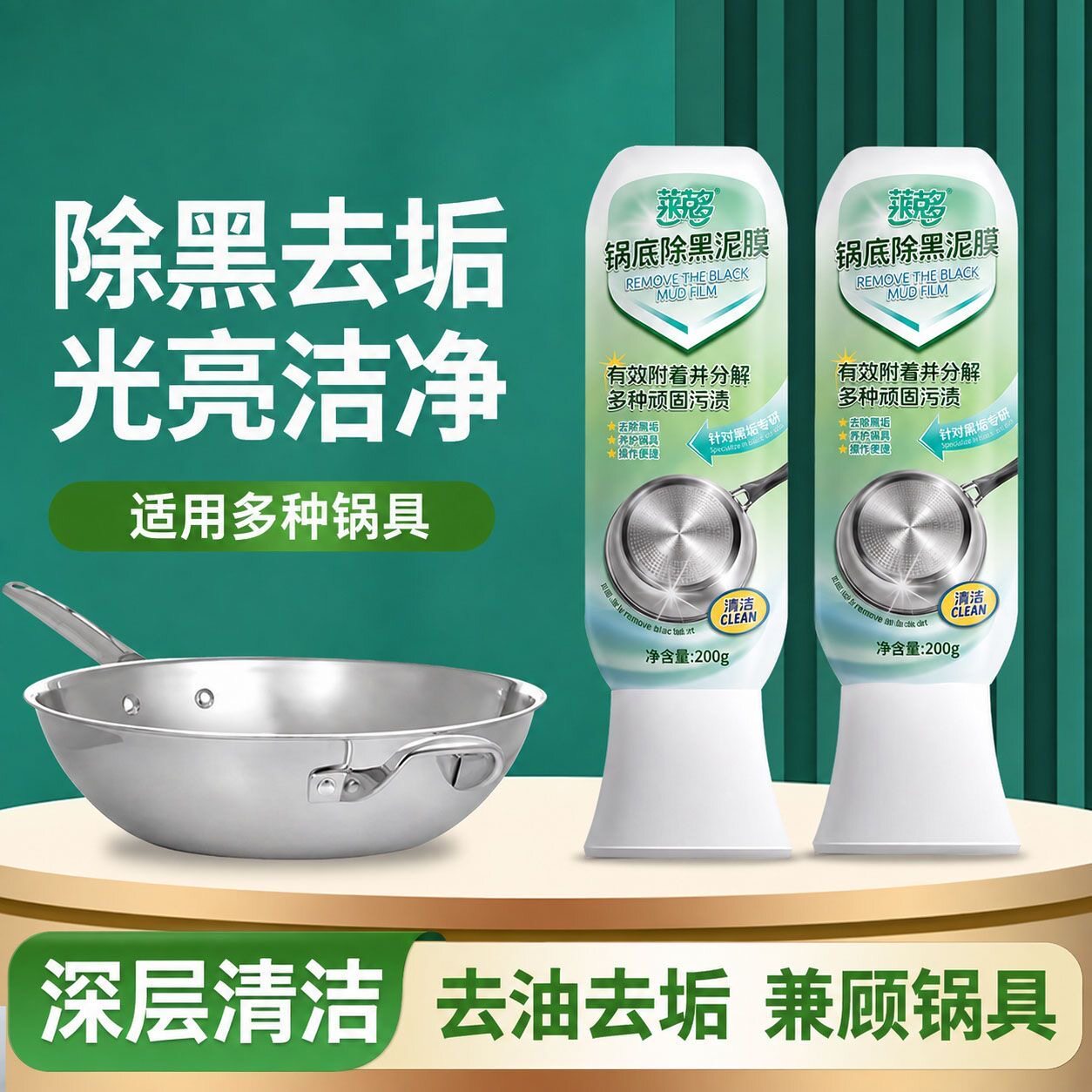 莱克多锅底除黑海藻泥除垢啫喱强力清洁膜洗铁锅不锈钢锅具清洗剂