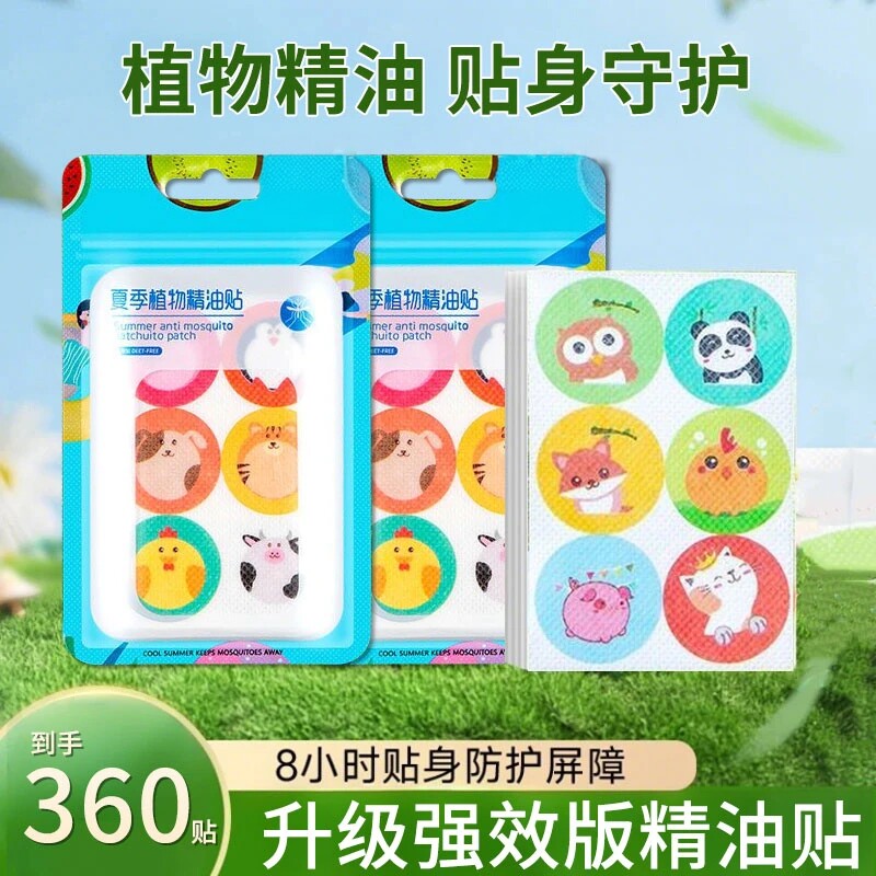 【360贴】艾草驱蚊植物精油贴户外孕婴儿童宝宝大人防叮贴防蚊贴