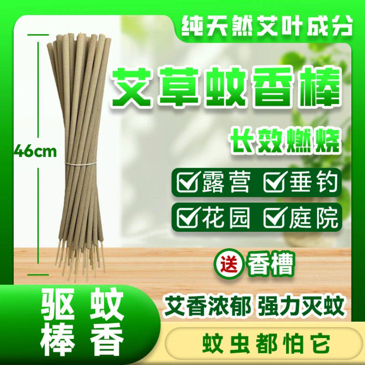 【艾叶棒棒香】户外家用室内纯天然驱蚊艾草灭蚊艾香户外蚊香野外