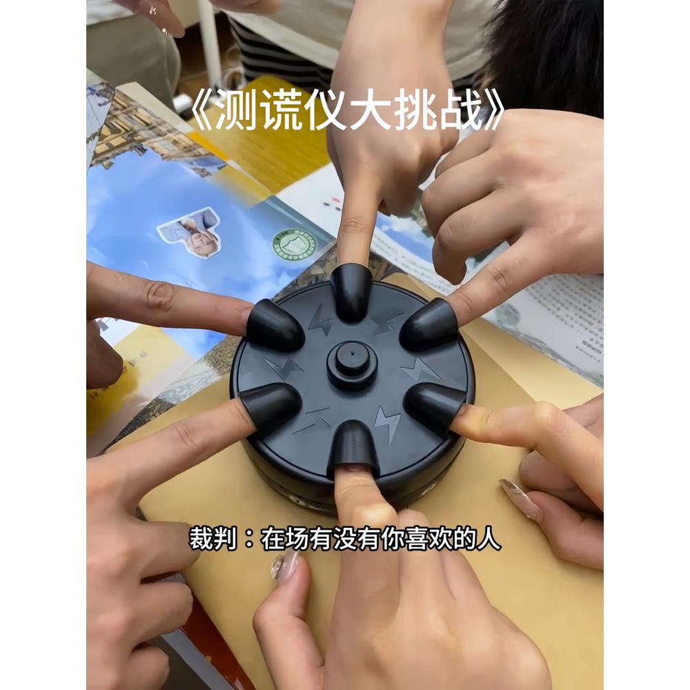 真测谎仪高科技六指解减压真心话大冒险聚会游戏电击轮盘恶搞趣味