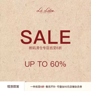 秋冬款 6折专区 现货秒发 先拍先得 LIILOU 一件低至6折 SALE
