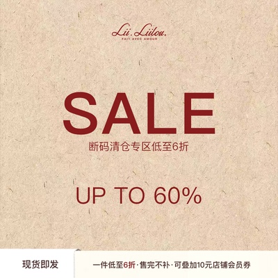 LIILOU SALE/【6折专区】现货秒发 先拍先得 一件低至6折！