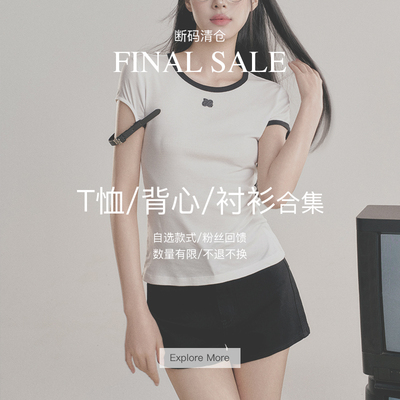 Liilou【T恤/吊带/衬衫合集】限时断码清仓 现货秒发 售完不补