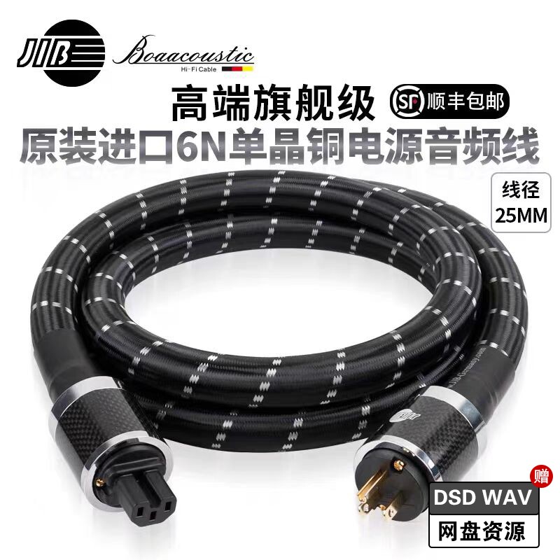 JIB德国蟒蛇BEB2125原装进口HIFI旗舰发烧级美标电源音频线