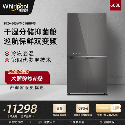 惠而浦十字对开门冰箱603L正品