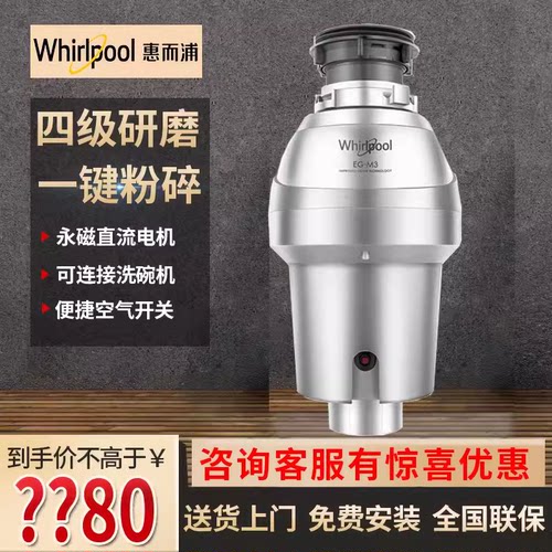 惠而浦全自动食物垃圾处理器