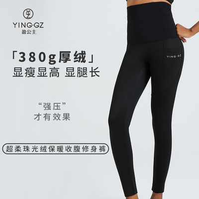 盈公主中高腰加厚收腹保暖长裤