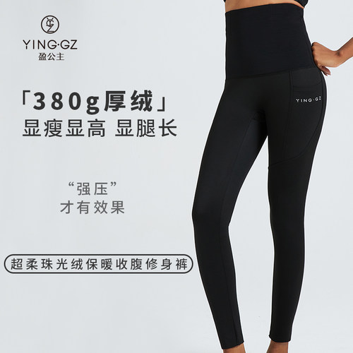 盈公主中高腰加厚收腹保暖长裤