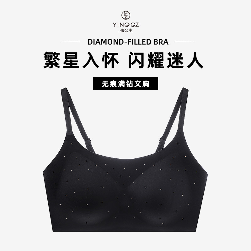盈公主2025夏季女新款&ldquo;繁星&rdquo;内衣小胸聚拢无钢圈文胸 YH2599