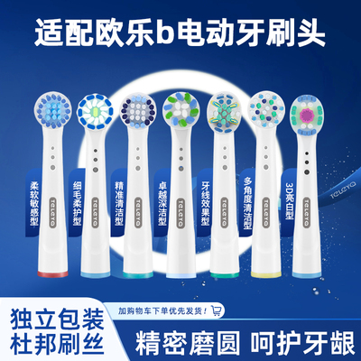 适用博朗oral欧乐b刷头p2000p4000d100d12欧乐比电动牙刷替换pro4