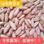 2025新山东新瘪花生米小花生小瘪子小粒小花生米农家甘甜零食新货