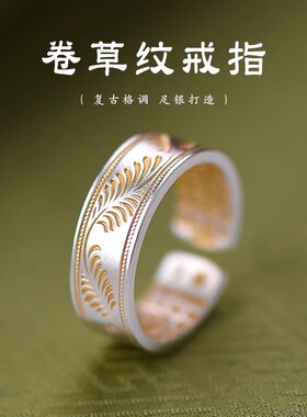 新款描金卷草纹戒指女士款国风轻