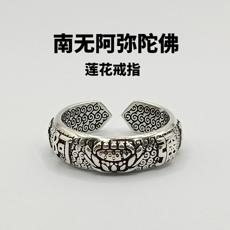 新款南无阿弥陀佛莲花戒指佛系指