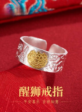 新款醒狮戒指百搭光面吉言开口戒