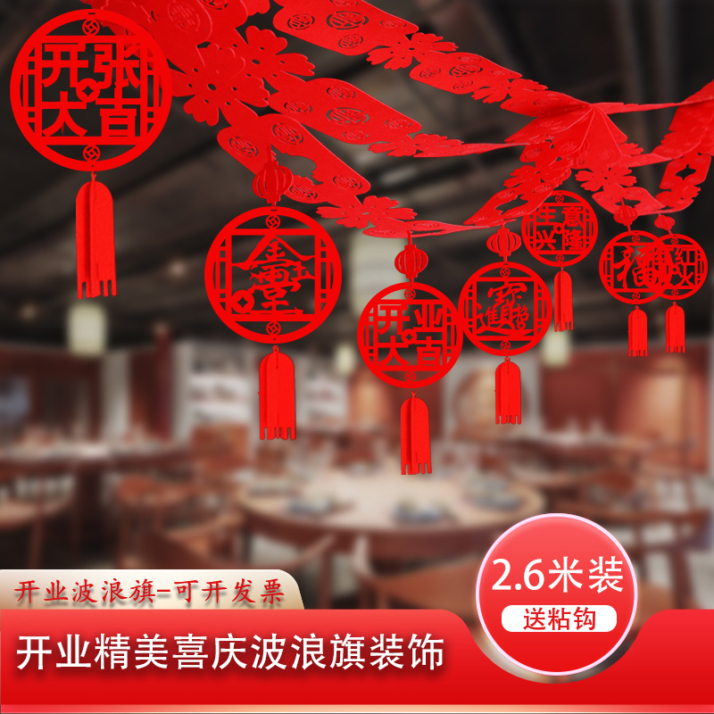 公司店铺门店开业乔迁大厅走廊气氛装饰布置布艺小吊饰波浪旗拉花