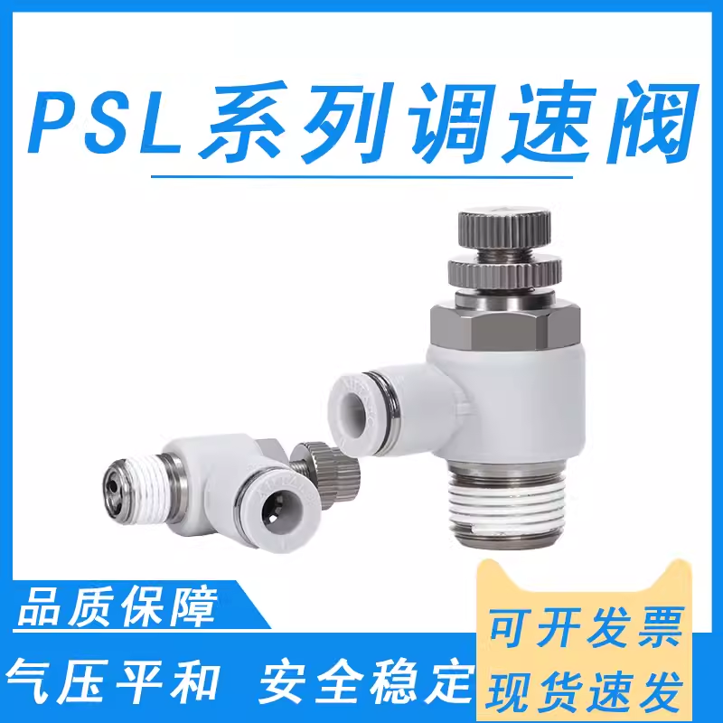 亚德客气动调速阀PSL4-02