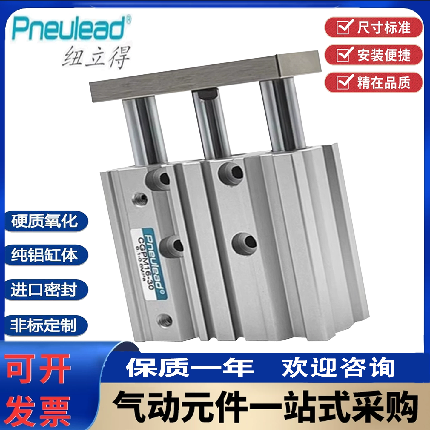 Pneulead纽立得带导杆气缸CGPM12/16/20/25/32/40/50/63/20-50-75