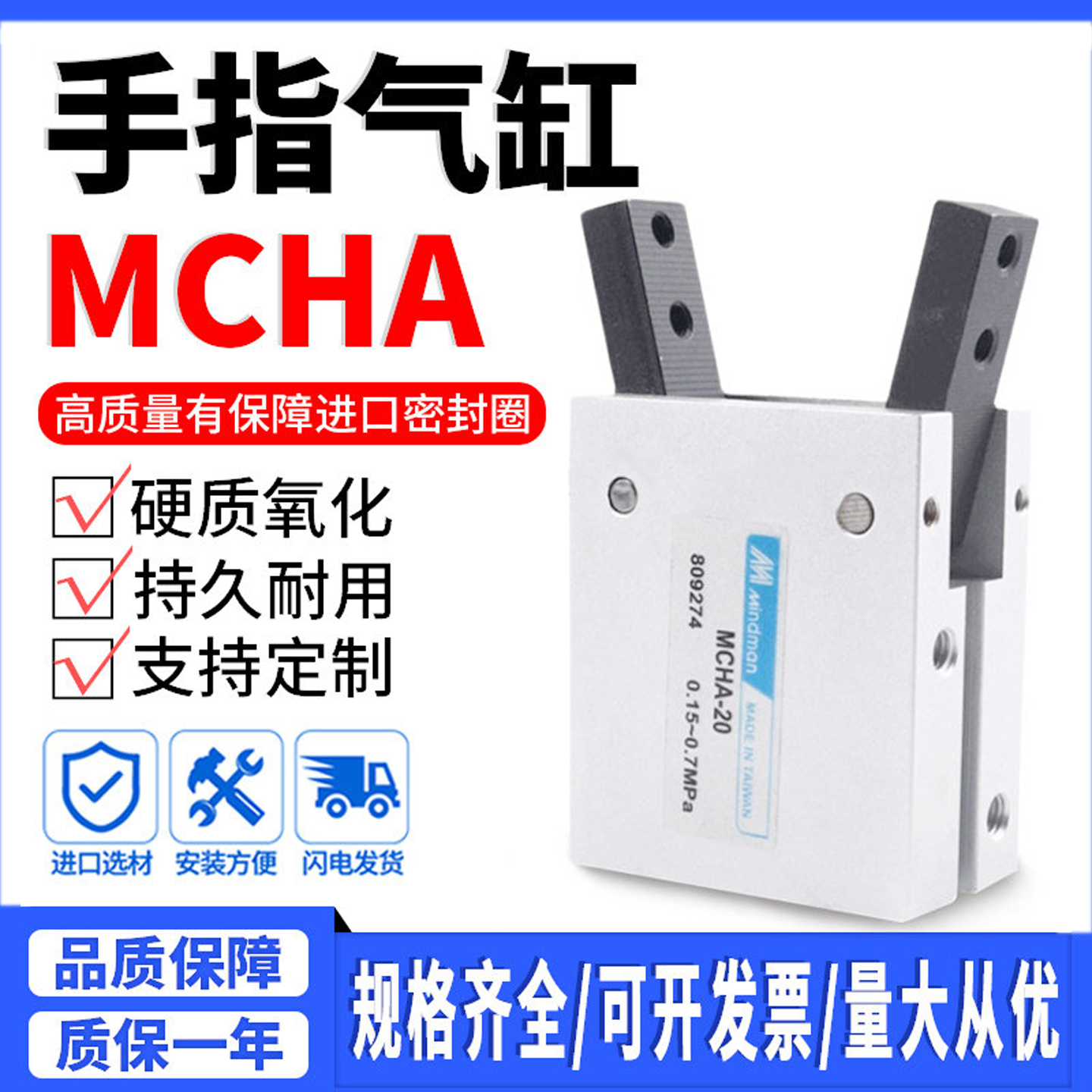 MINDMAN金器型气爪手指气缸MCHA-16 MCHA-20 MCHA-25 MCHA-32夹爪,标准件/零部件/工业耗材,气缸,淘宝优惠券,粉丝福利购,淘宝优惠卷