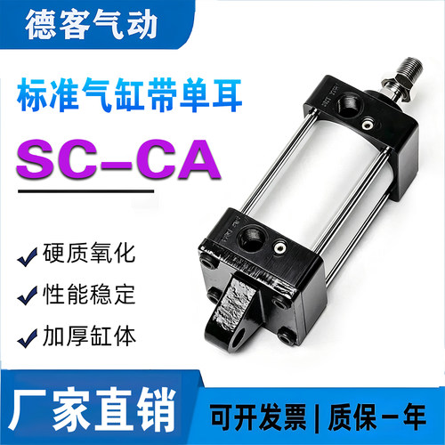 单耳型拉杆式标准气缸SC32/40/50/63/80/100/125/160-CA吊耳底座