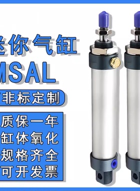 单作用弹簧压回迷你气缸MSAL16/20/25/32/40X25X75X50S单动自复位