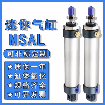 单动自复位迷你气缸MSAL