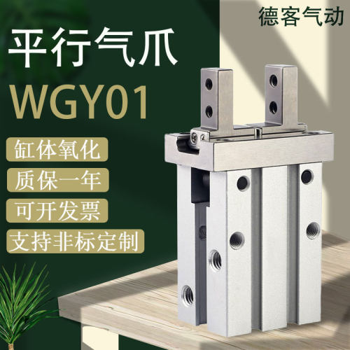 WGY01-10平行气爪气缸WGY01-16/20/25/32/40-4-6-10-14-22-30-2-