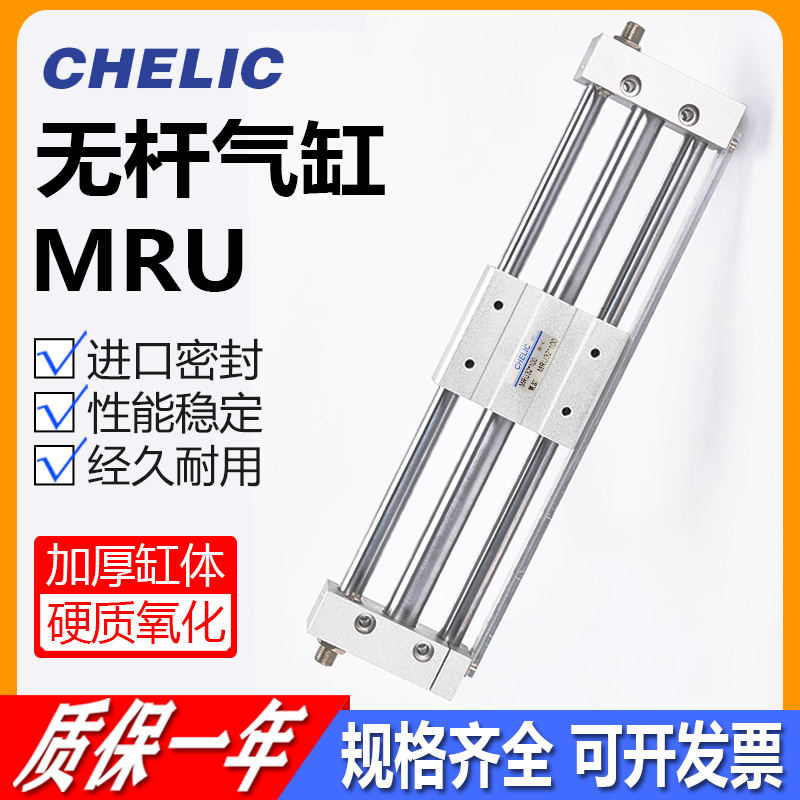气立可无杆气缸MRU/MRH/6/10/15