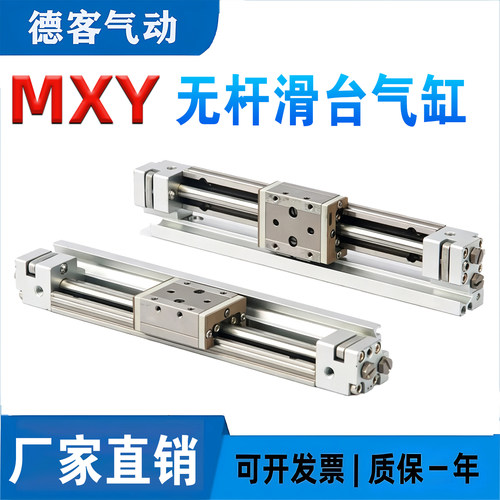 国产MXY无杆滑台气缸双动磁性
