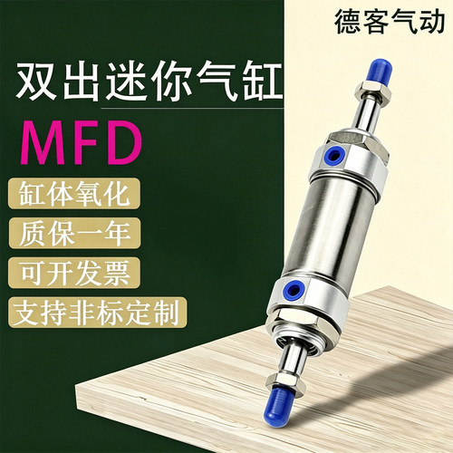 国产MFD双出迷你气缸磁性可定制