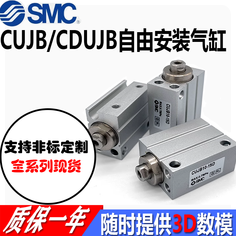 SMC原装正品气缸CUJB6/8/10/12