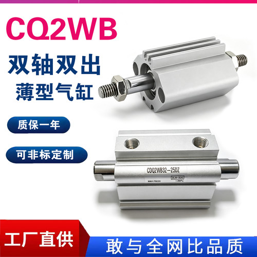 SMC薄型双杆可调气缸CQ2WB/DZ
