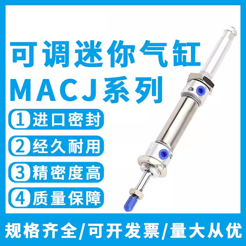 亚德客可调缓冲迷你气缸MACJ