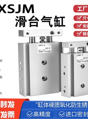 源头工厂CXJM6/10/15/20/25/32系列紧凑型双轴气缸大推力双杆气缸