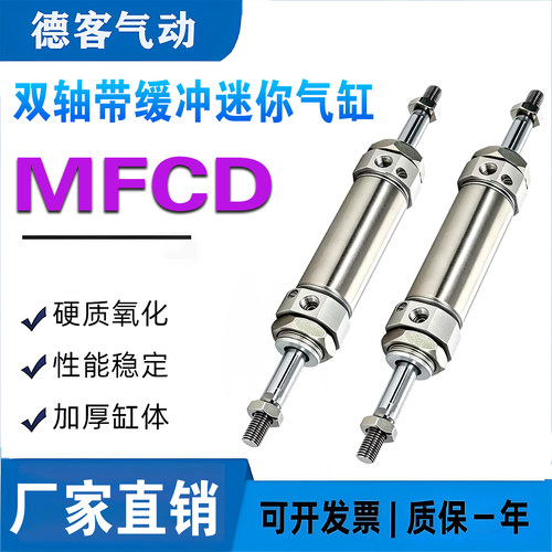 双出带气缓冲迷你气缸双轴MFCD