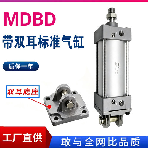 SMC双耳环型气缸MBD/MDBD32-25