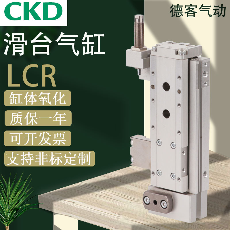 CKD型滑台气缸LCR/LCG/LCS6/12