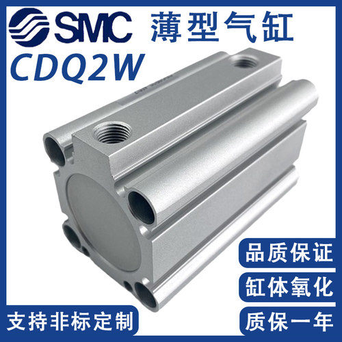 SMC型薄型气缸CDQ2W125-10DZ