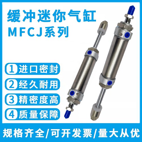 可调缓冲迷你气缸MFCJ