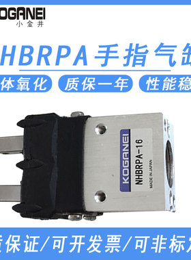 KOGANEI小金井平行式手指气缸NHBRPA6/1/16/0/5-TP-M气爪日本