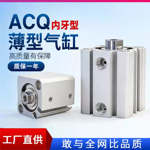 ACQ薄型气缸5-100缸径多规格