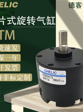叶片旋转气缸RTM RTMF10*15*20*30*4050X90X180X270-L-C2-S