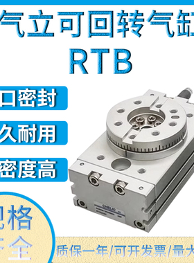 气立可回转气缸RTB10 RTB20 RTB30 RTB50 RTB70 SD2A2 90° 180°