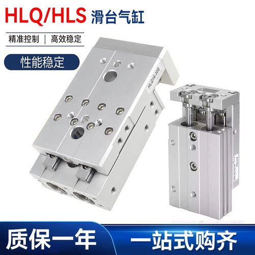 HLQ滑台HLS6/8/12/16/20/25LX10*30/40/50/75/100SAS-B/SB/气缸