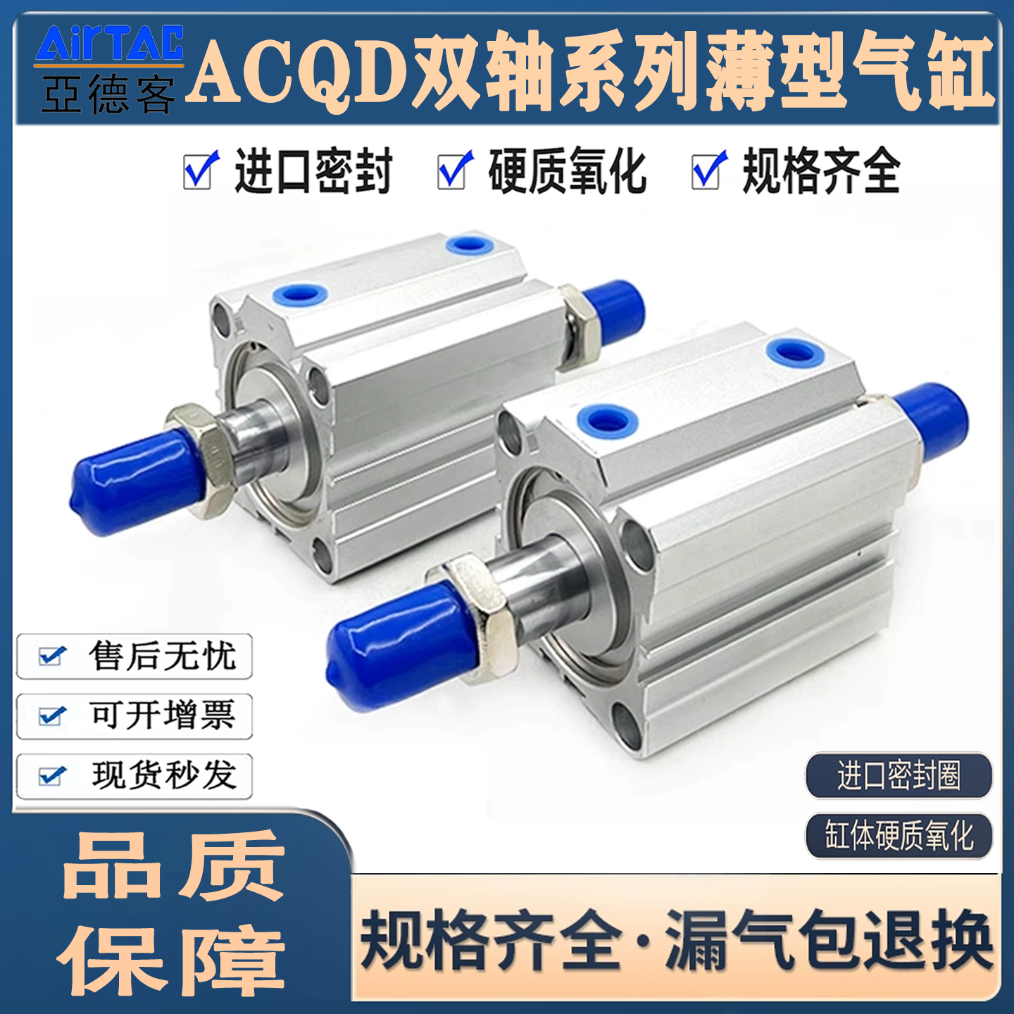 亚德客ACQD薄型气缸ACQ12X16X20X25X5X10X15X20X30X35X40X45X50SB