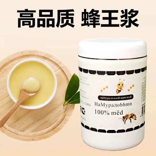新鲜俄原进蜂王浆官方正品店直销无添加野生蜜蜂纯天然蜂皇浆正品